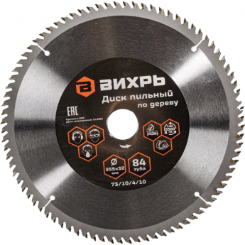 Диск пильный по дереву ВИХРЬ 255х32 мм 84 зуба Диск пильный по дереву ВИХРЬ 255х32 мм 84 зуба