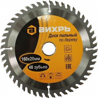 Диск пильный по дереву ВИХРЬ 160х20 мм, 48 зубьев+кольцо 16/20 Диск пильный по дереву ВИХРЬ 160х20 мм, 48 зубьев+кольцо 16/20