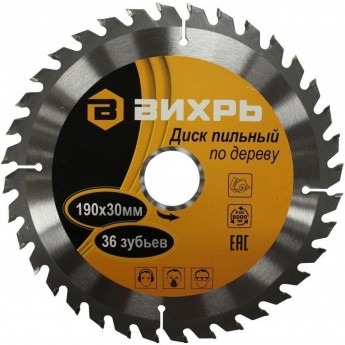 Диск пильный по дереву ВИХРЬ 190х30 мм, 36 зубьев Диск пильный по дереву ВИХРЬ 190х30 мм, 36 зубьев