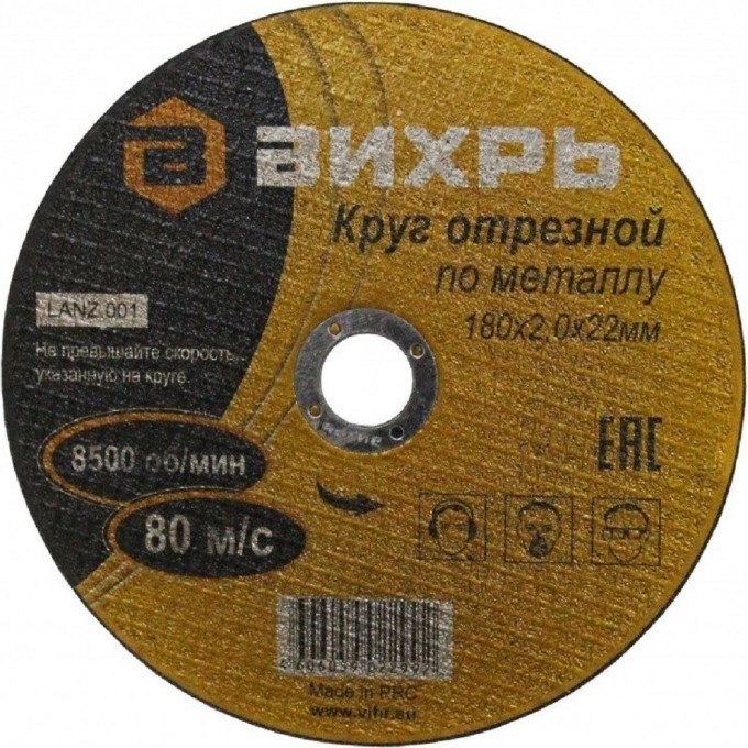 Круг отрезной по металлу ВИХРЬ 180х2,0х22 мм 73/1/3/36 Круг отрезной по металлу ВИХРЬ 180х2,0х22 мм 73/1/3/36