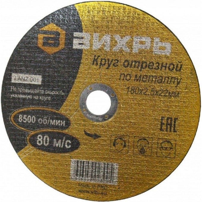 Круг отрезной по металлу ВИХРЬ 180х2,5х22 мм 73/1/3/37 Круг отрезной по металлу ВИХРЬ 180х2,5х22 мм 73/1/3/37