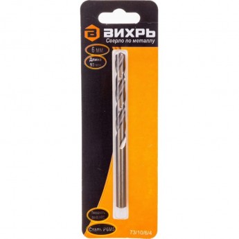 Сверло по металлу ВИХРЬ 6 мм, P6M5 (1 шт. в блистере) Сверло по металлу ВИХРЬ 6 мм, P6M5 (1 шт. в блистере)