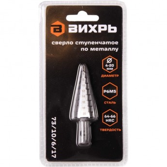 Сверло ступенчатое по металлу ВИХРЬ 4-6-8-10-12-14-16-18-20мм, P6M5, шестигранный хвостовик Сверло ступенчатое по металлу ВИХРЬ 4-6-8-10-12-14-16-18-20мм, P6M5, шестигранный хвостовик